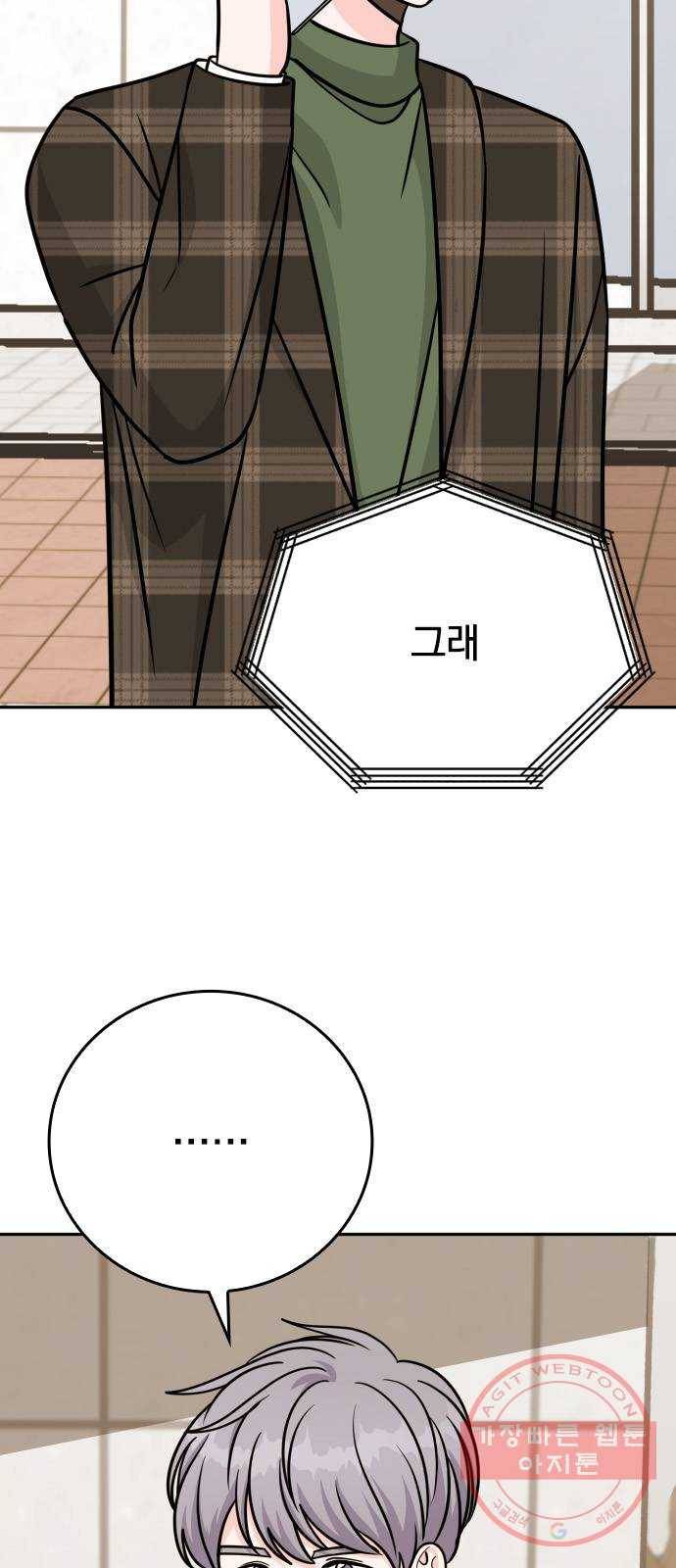 남주서치 7화 12
