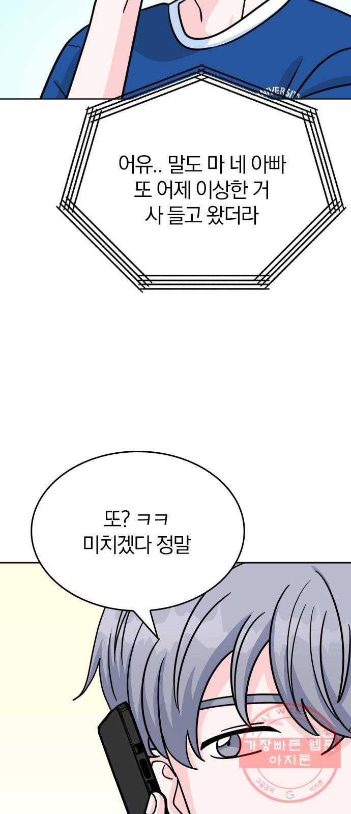 남주서치 7화 19