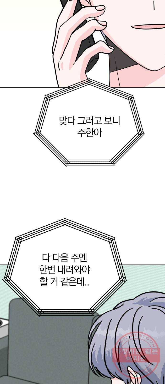 남주서치 7화 20