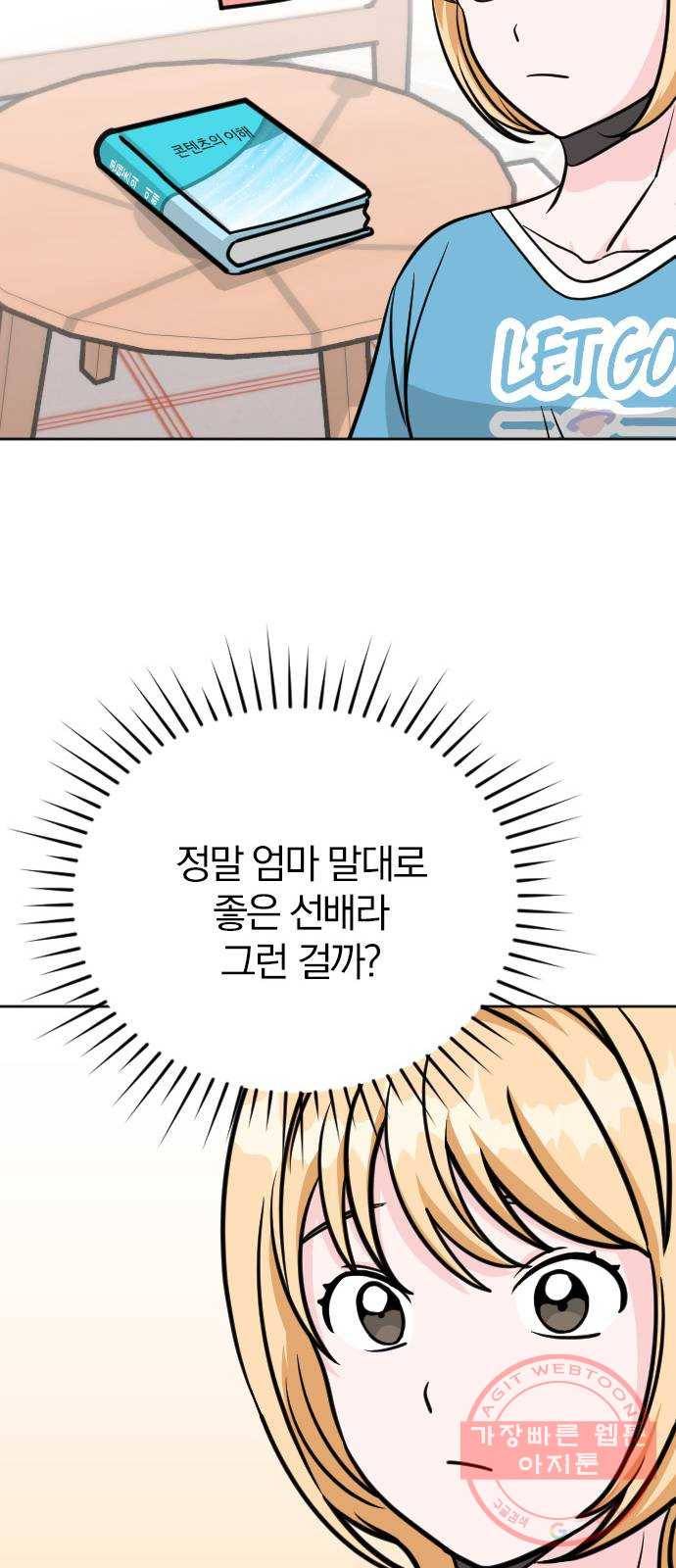 남주서치 7화 48