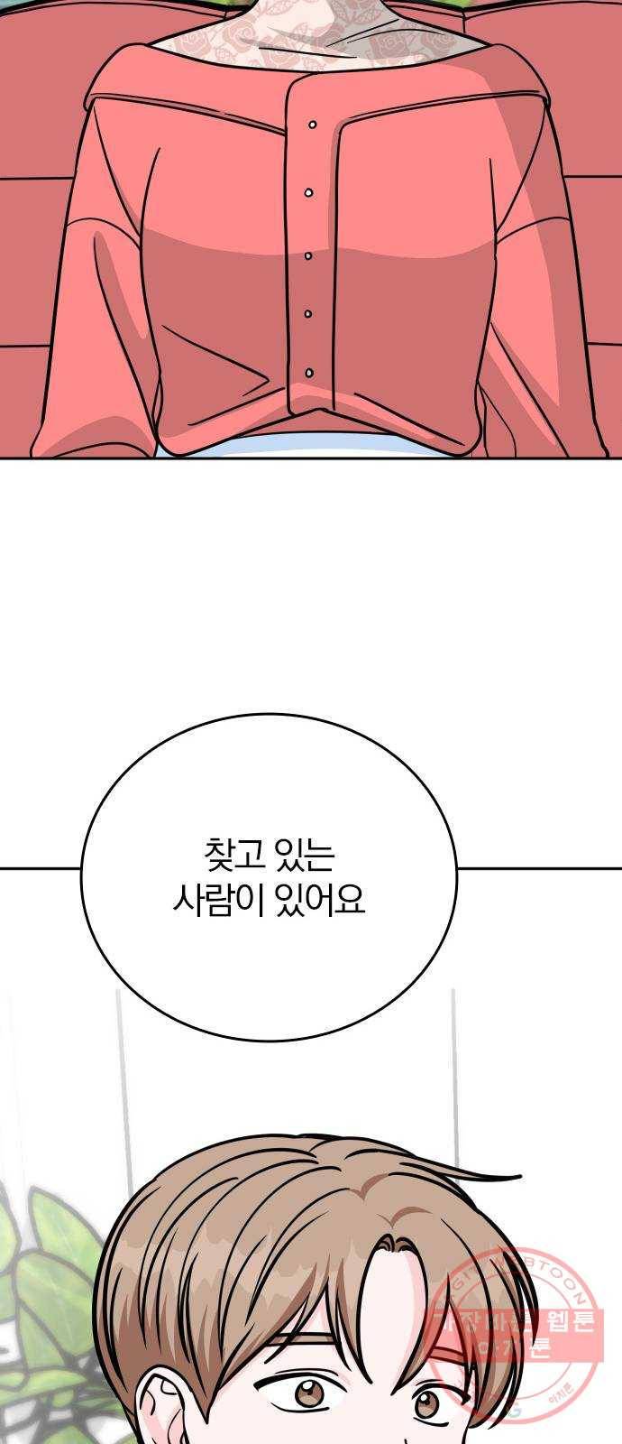 남주서치 7화 50