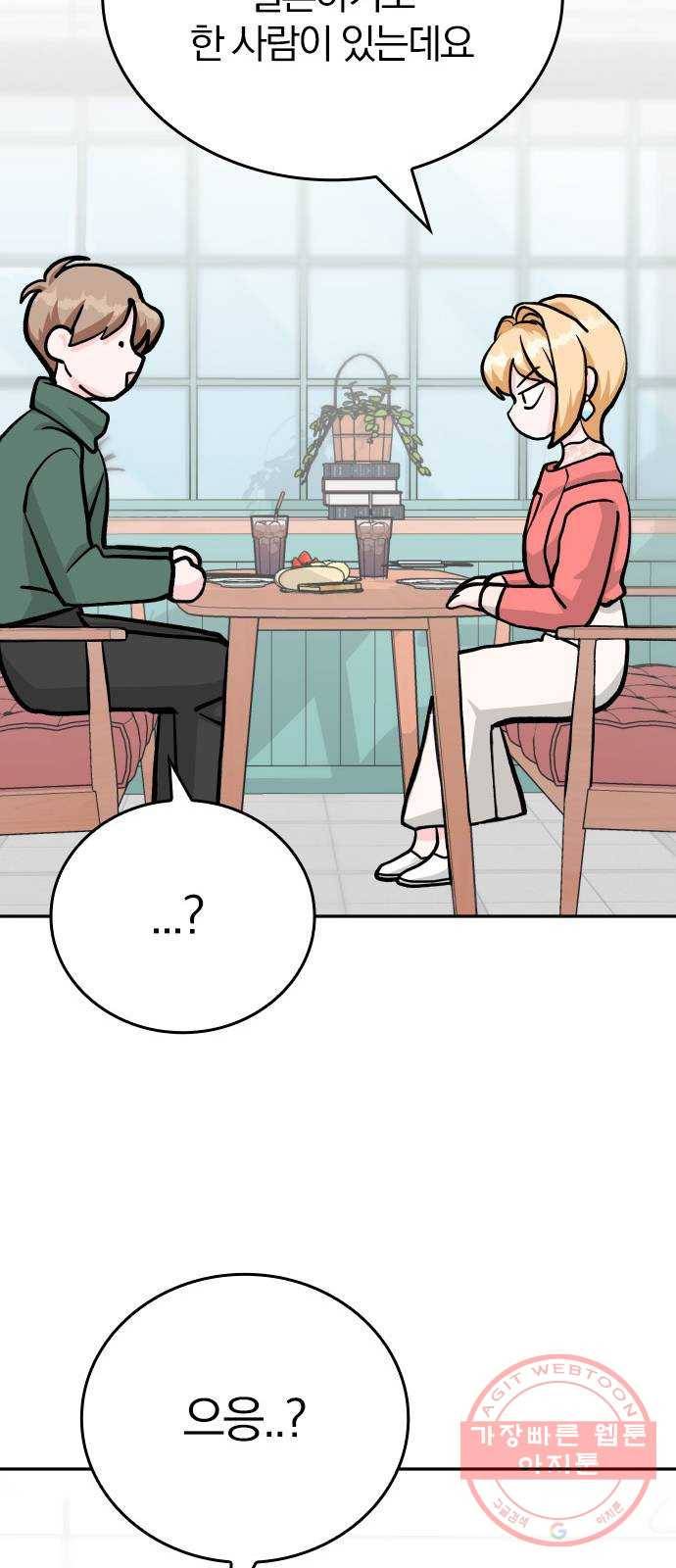 남주서치 7화 52