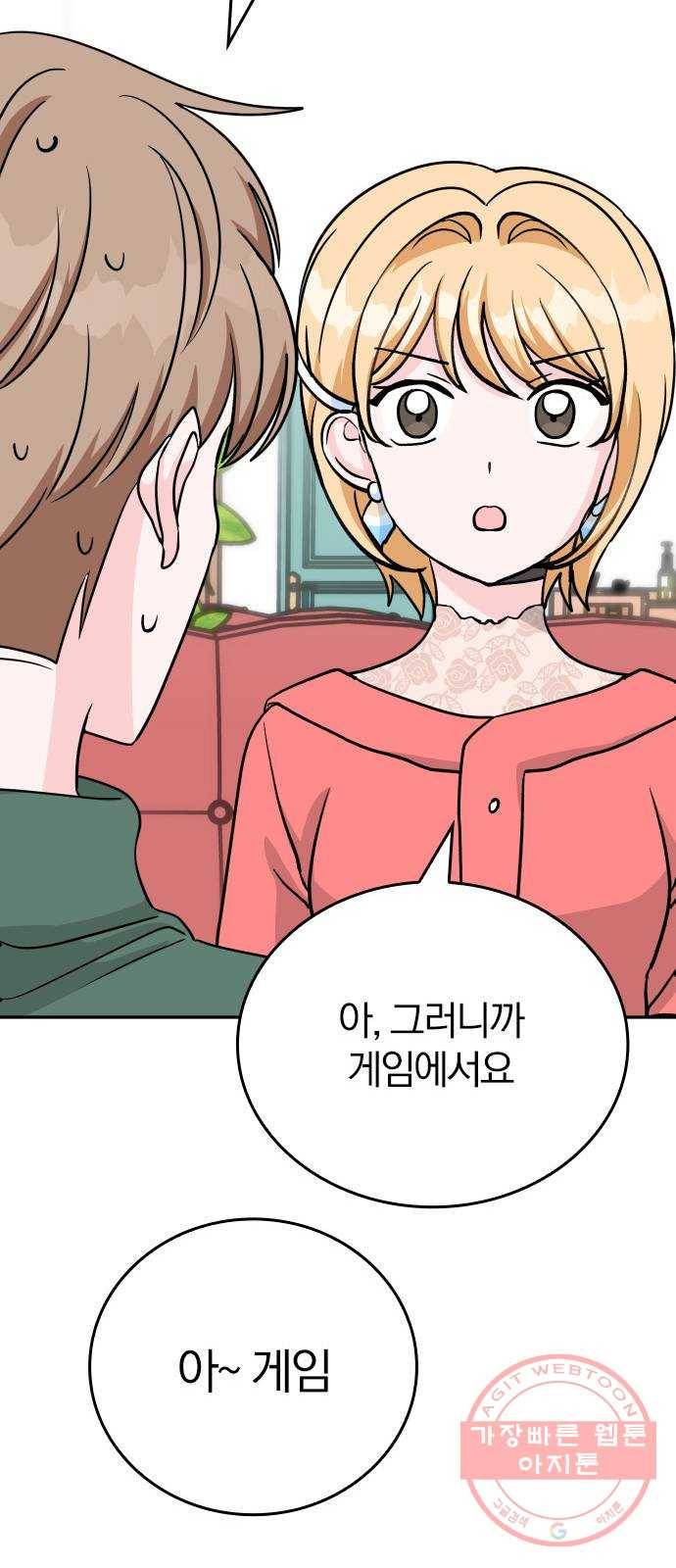 남주서치 7화 53