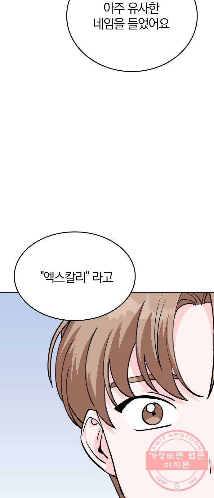 남주서치 7화 55