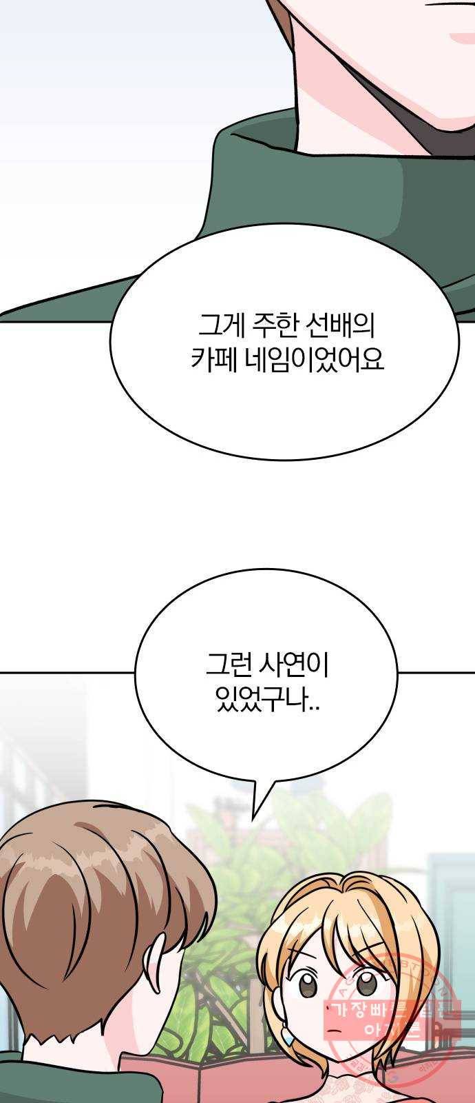 남주서치 7화 56