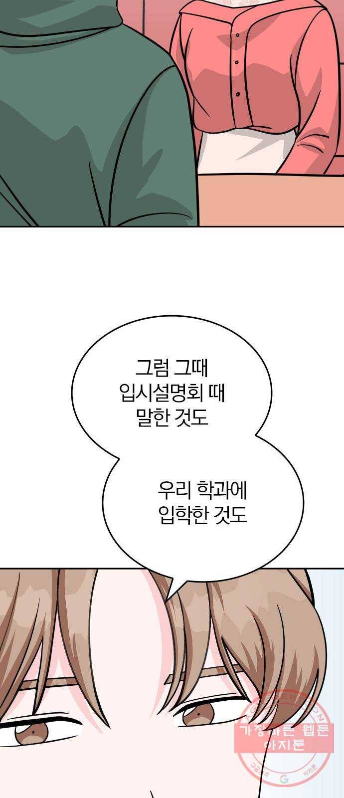 남주서치 7화 57