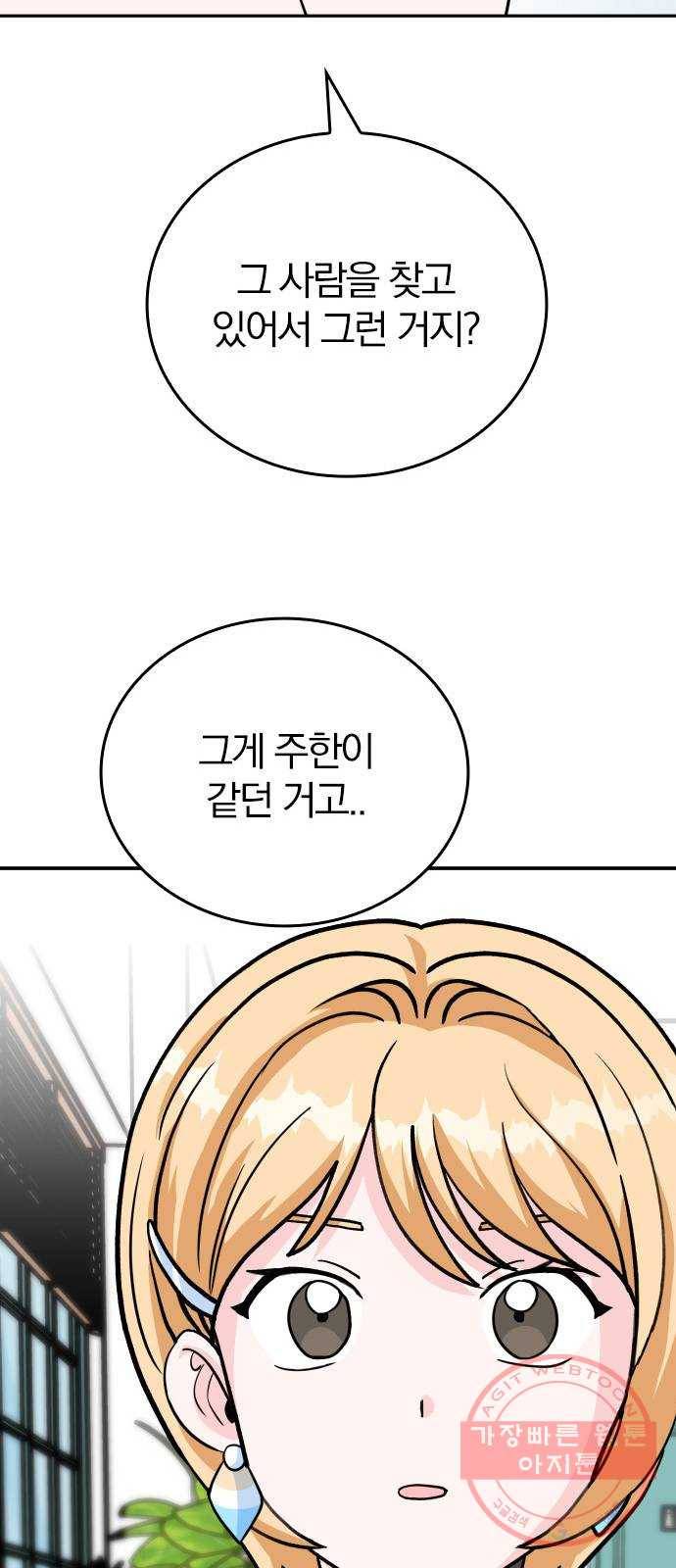 남주서치 7화 58