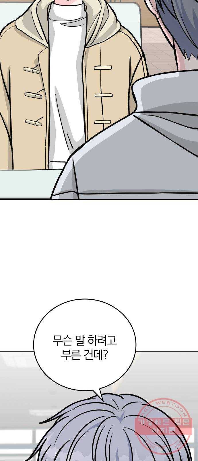 남주서치 7화 68