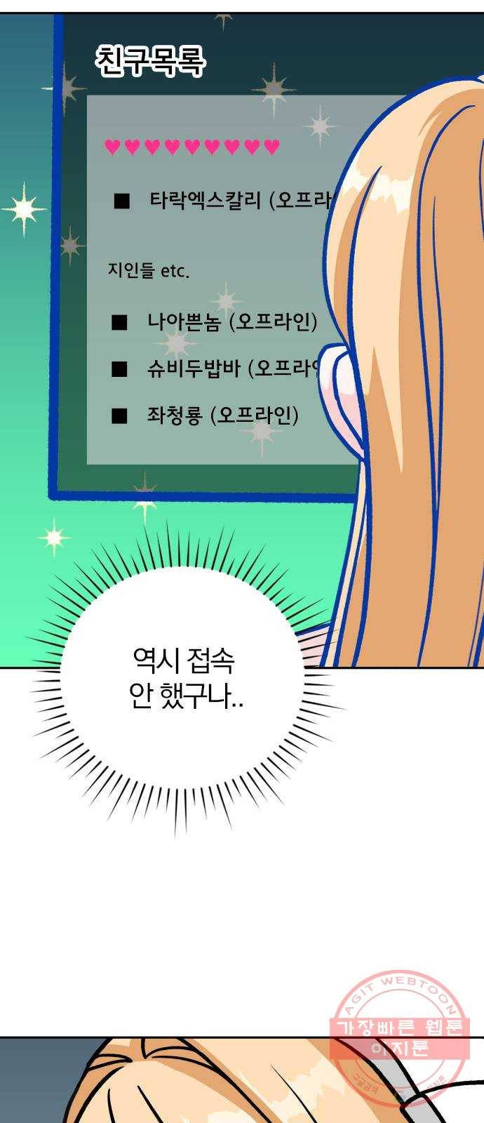 남주서치 7화 74