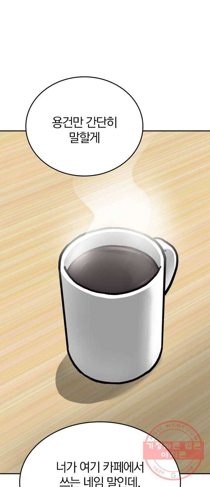남주서치 7화 79