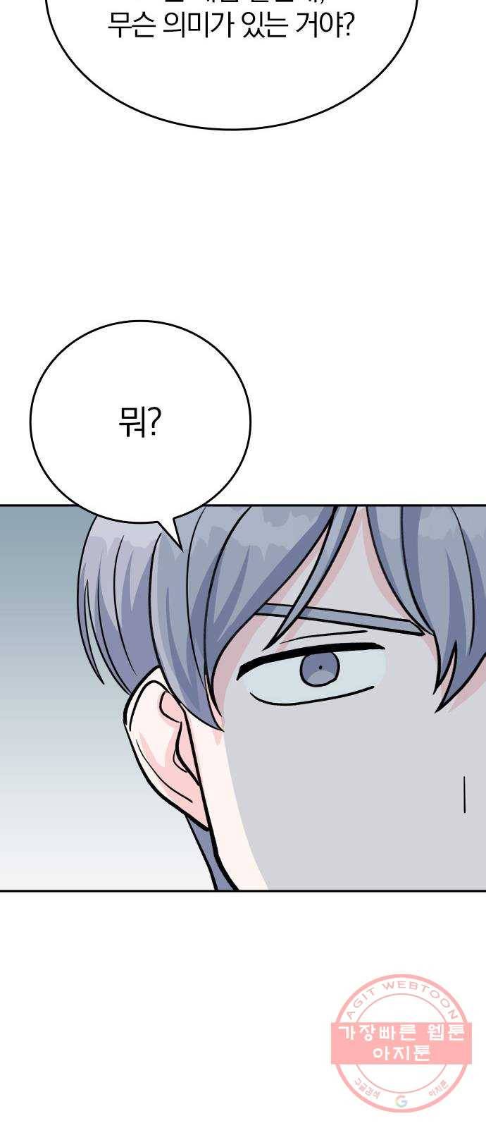 남주서치 7화 80