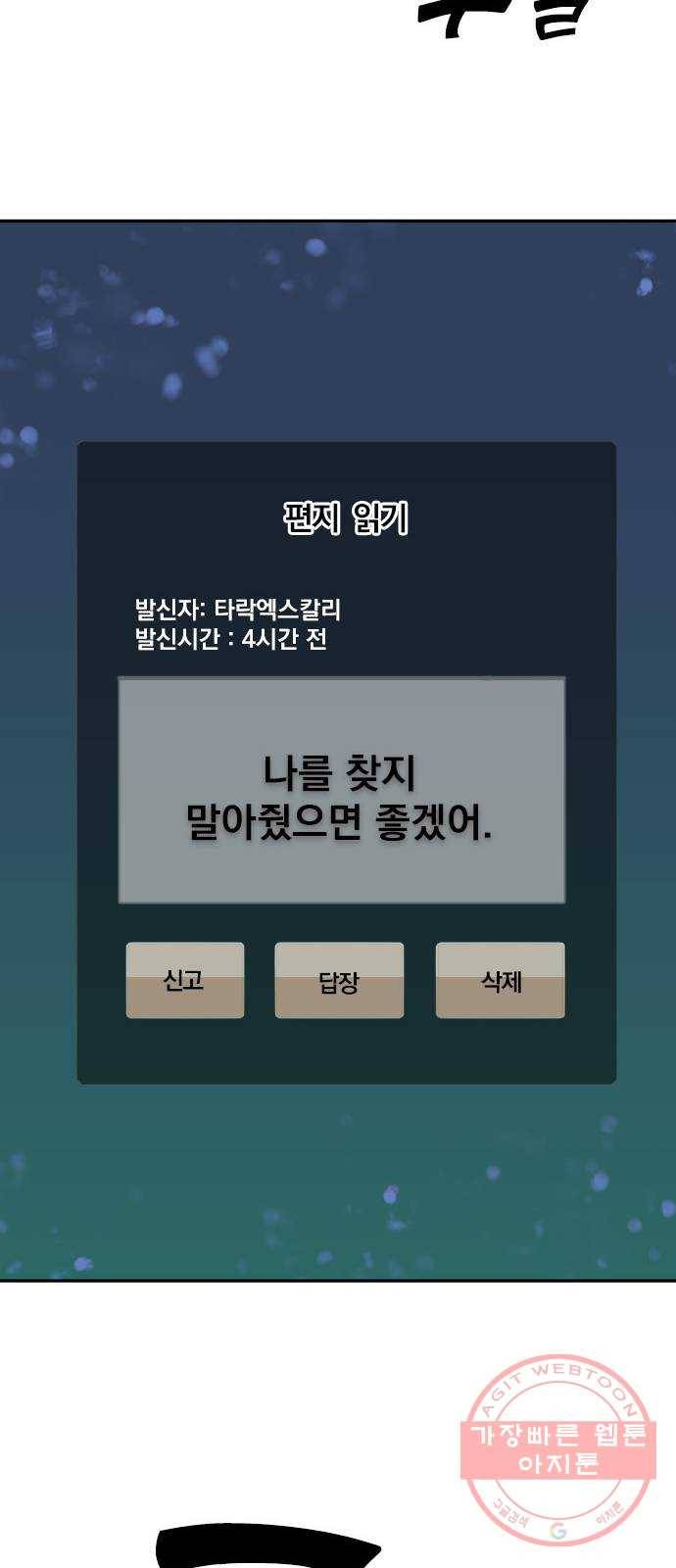 남주서치 7화 86