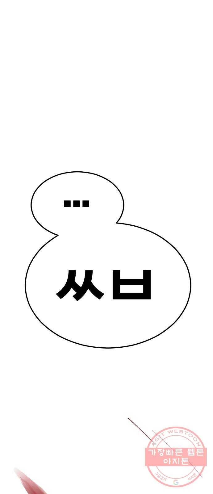 만렙돌파 60화. 휴머노이드(6) 13