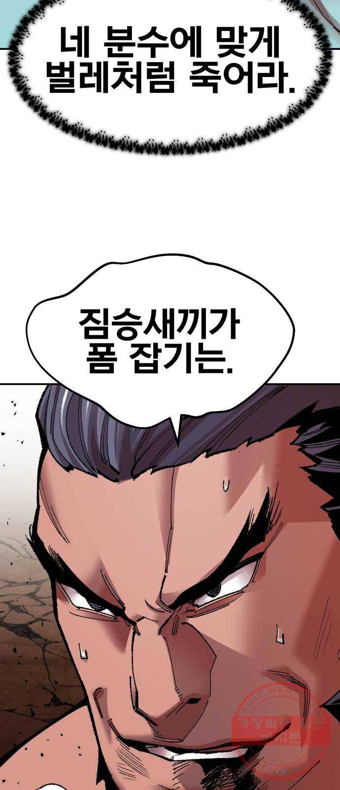 만렙돌파 60화. 휴머노이드(6) 22