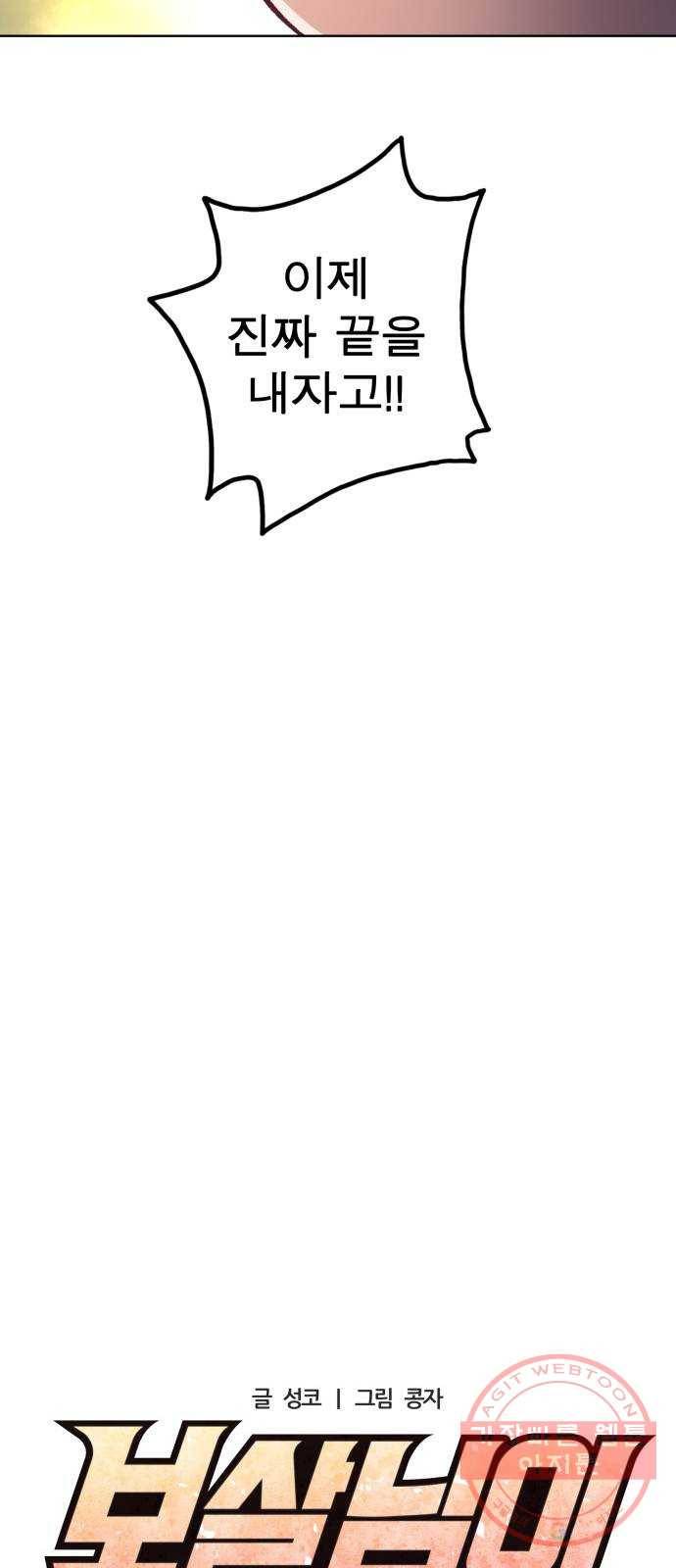보살님이 캐리해! 62화 결말 7
