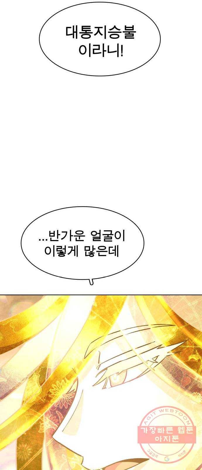 보살님이 캐리해! 62화 결말 16