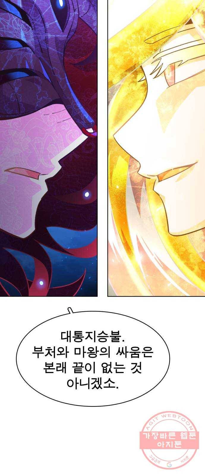 보살님이 캐리해! 62화 결말 18