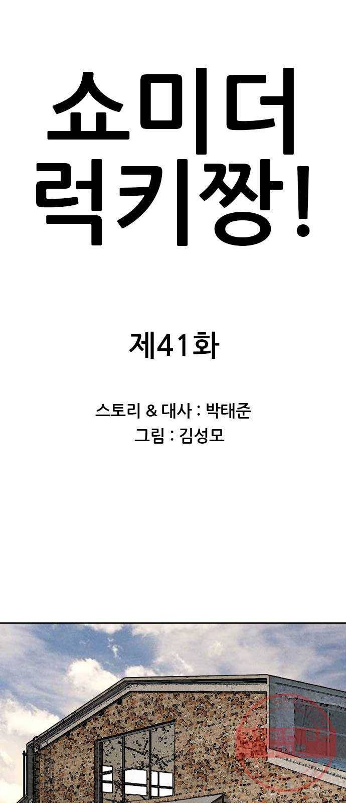 쇼미더럭키짱! 41화 108콤보 압축 주먹!! 1