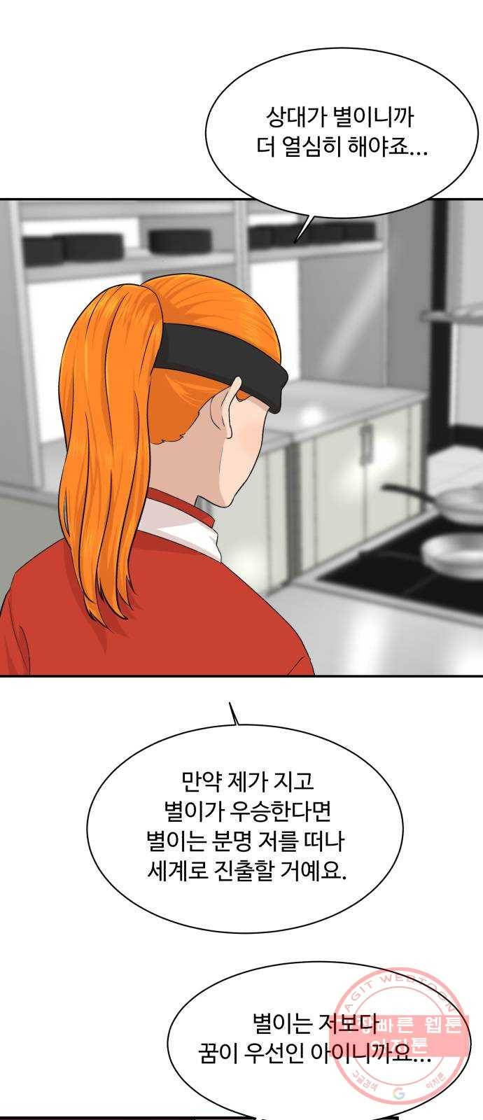 요리GO 시즌3. 62화 학창시절 1