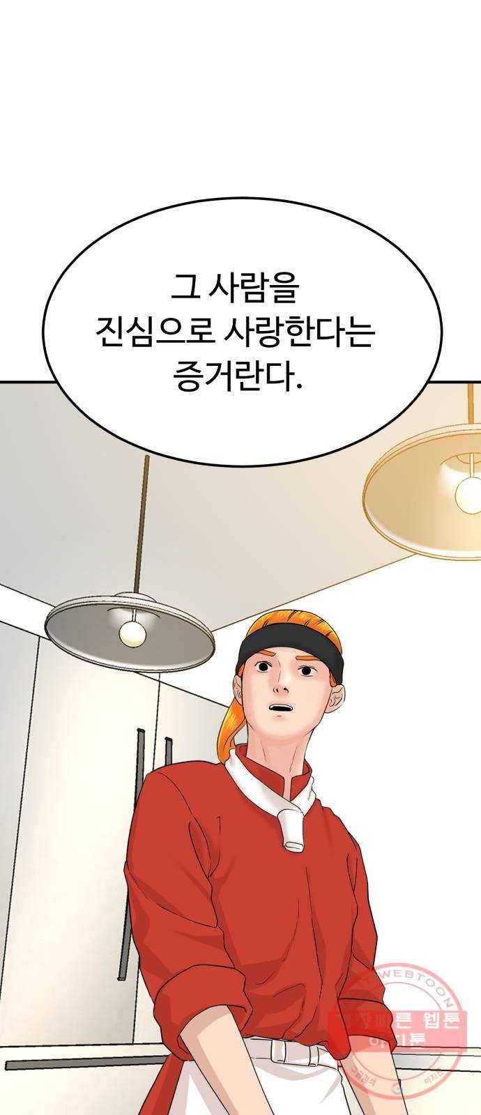 요리GO 시즌3. 62화 학창시절 8