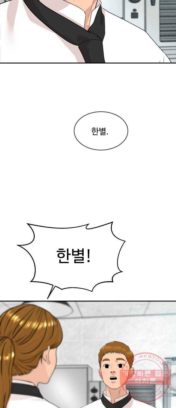 요리GO 시즌3. 62화 학창시절 11