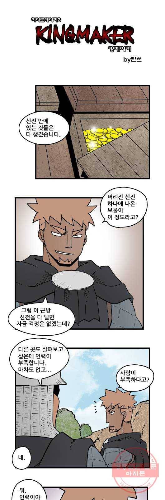 히어로메이커 빚 1