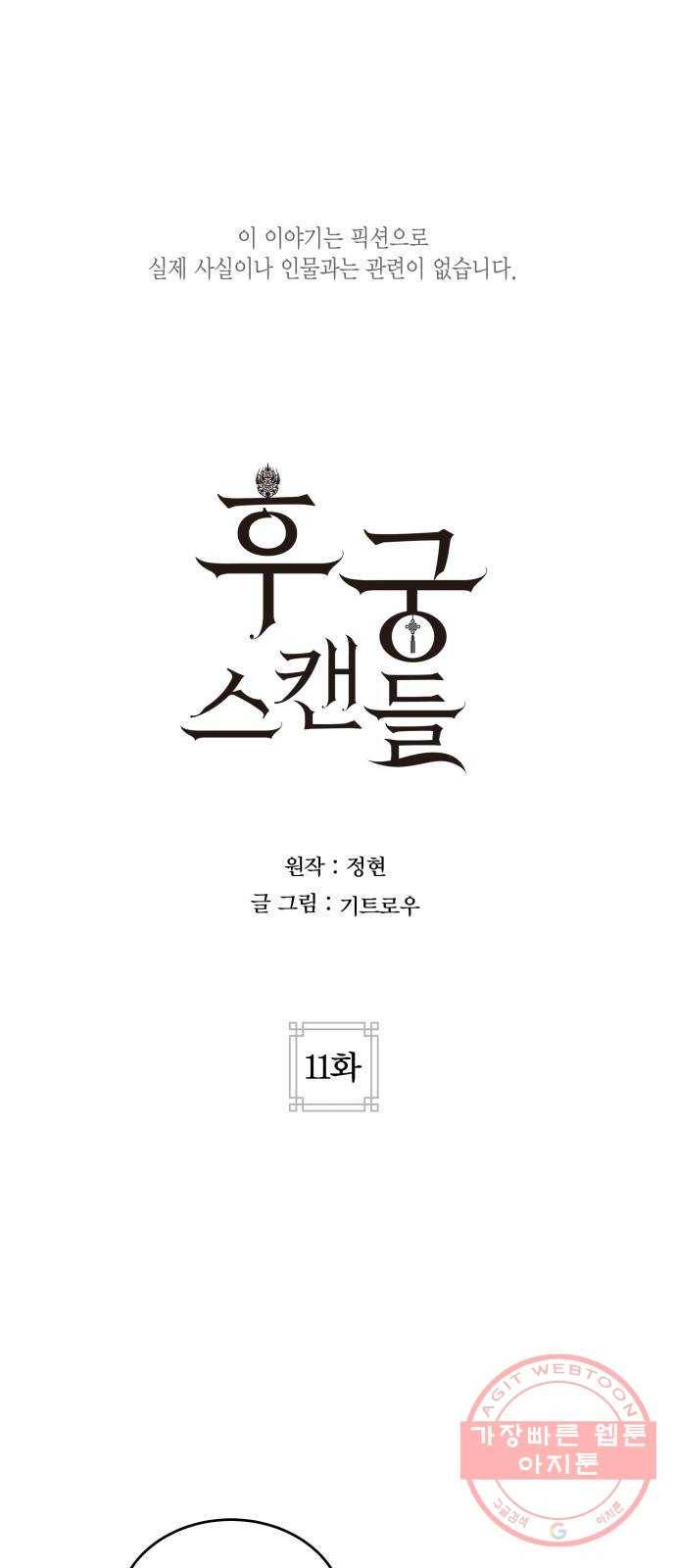 후궁 스캔들 11화 1