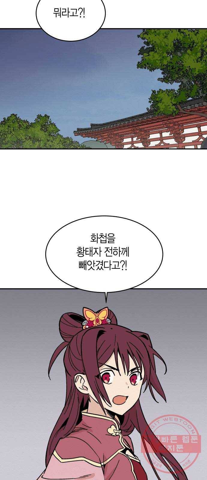 후궁 스캔들 11화 2