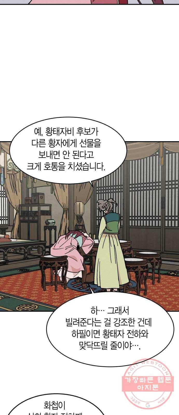 후궁 스캔들 11화 3