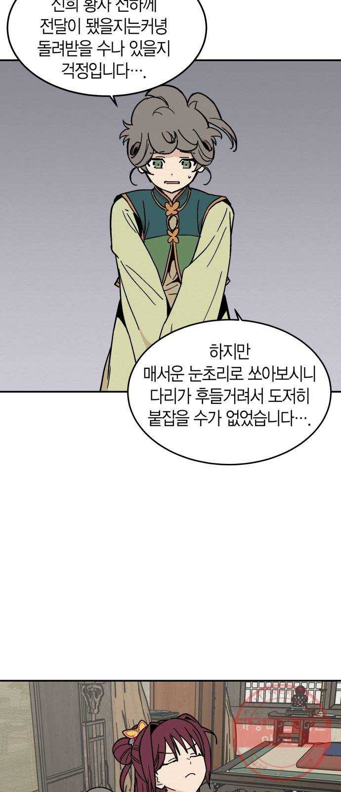 후궁 스캔들 11화 4