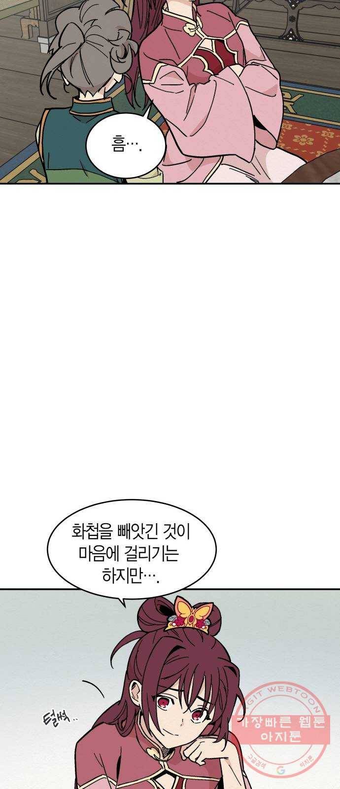 후궁 스캔들 11화 5