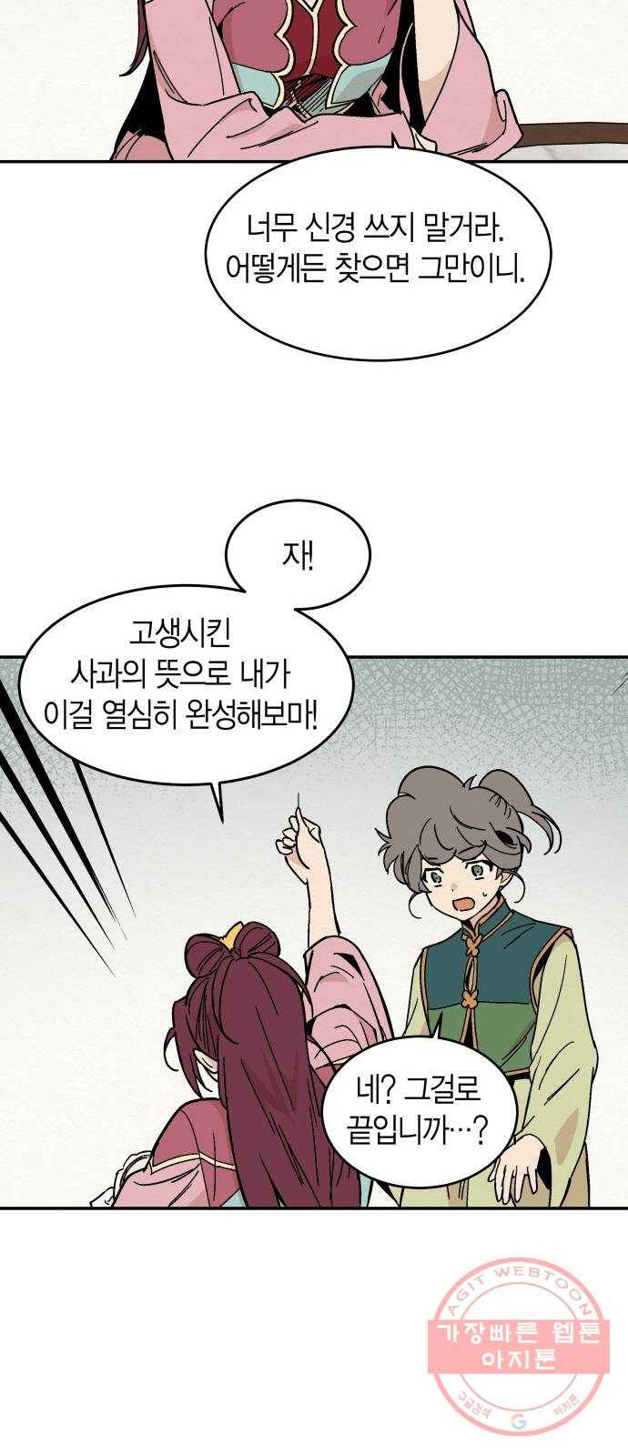 후궁 스캔들 11화 6