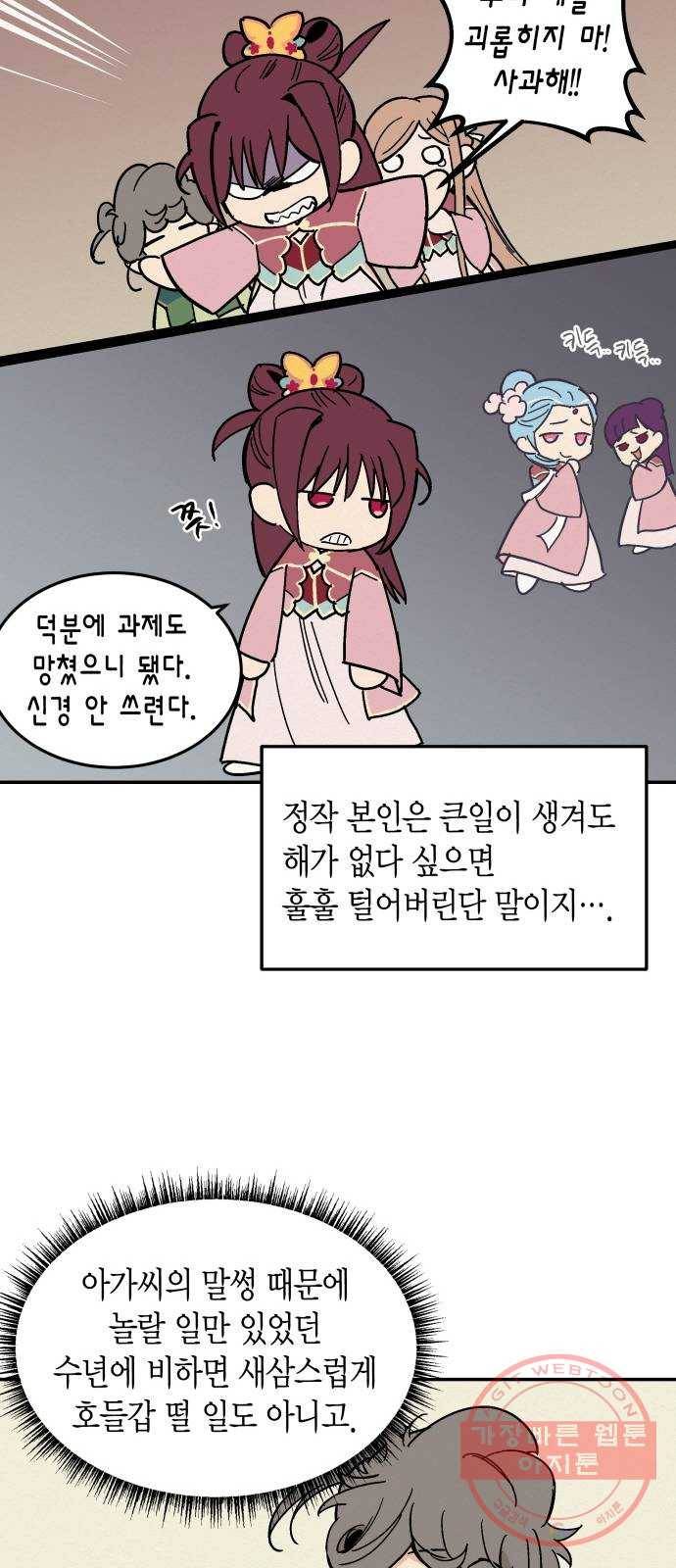 후궁 스캔들 11화 10