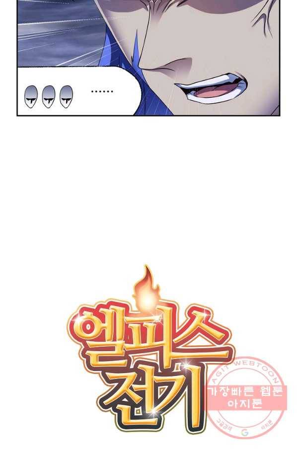 엘피스 전기:SOUL LAND 512화 3