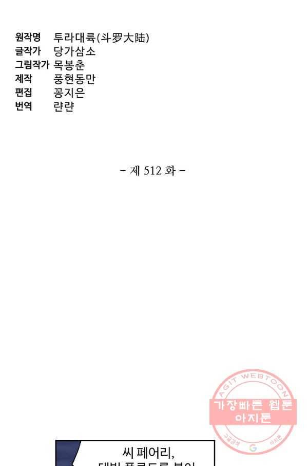 엘피스 전기:SOUL LAND 512화 4