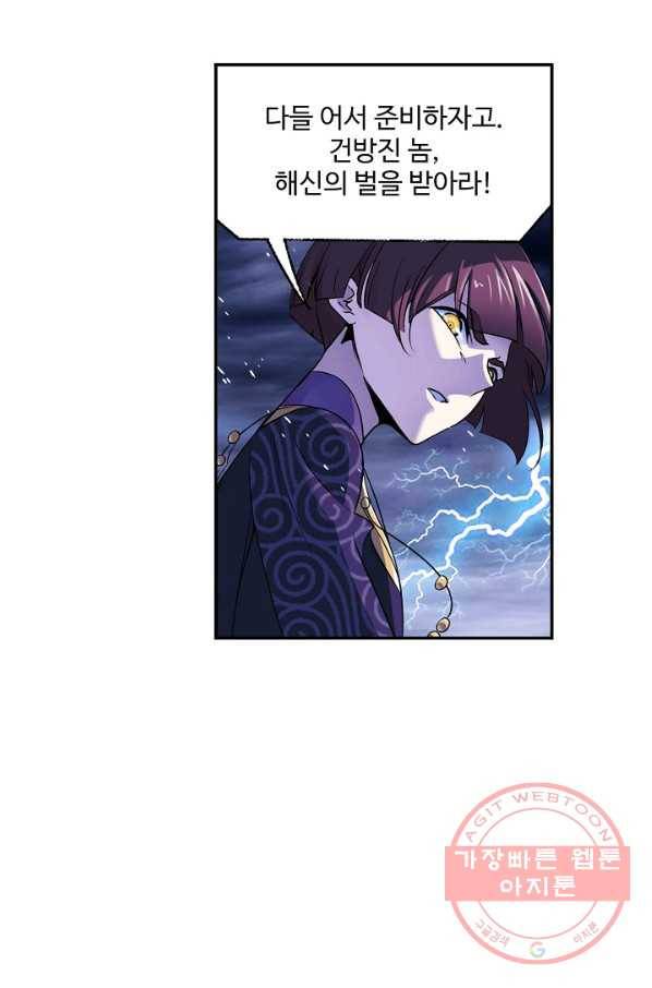 엘피스 전기:SOUL LAND 512화 8