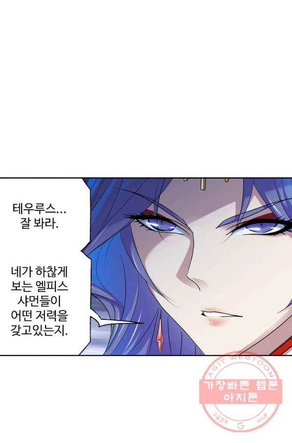 엘피스 전기:SOUL LAND 512화 16
