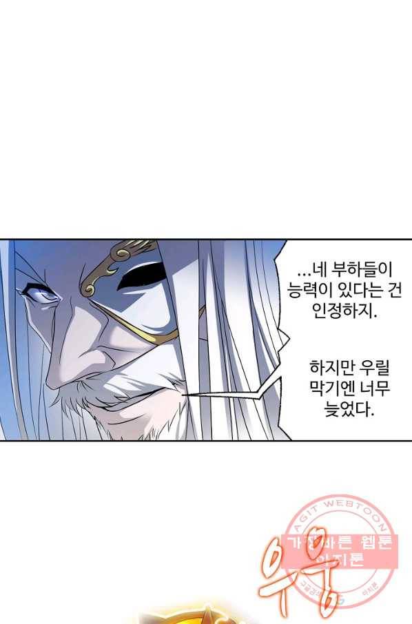 엘피스 전기:SOUL LAND 512화 17