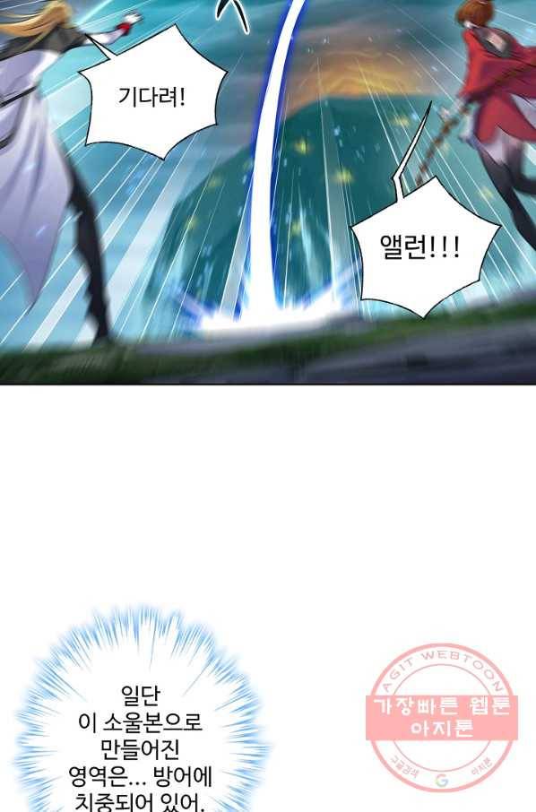 엘피스 전기:SOUL LAND 512화 38
