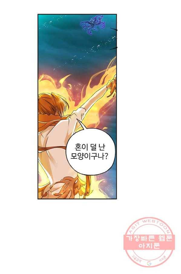 엘피스 전기:SOUL LAND 512화 42