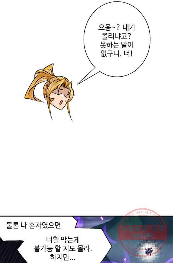 엘피스 전기:SOUL LAND 512화 54