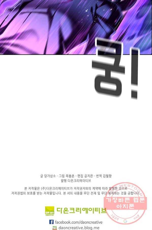 엘피스 전기:SOUL LAND 512화 58