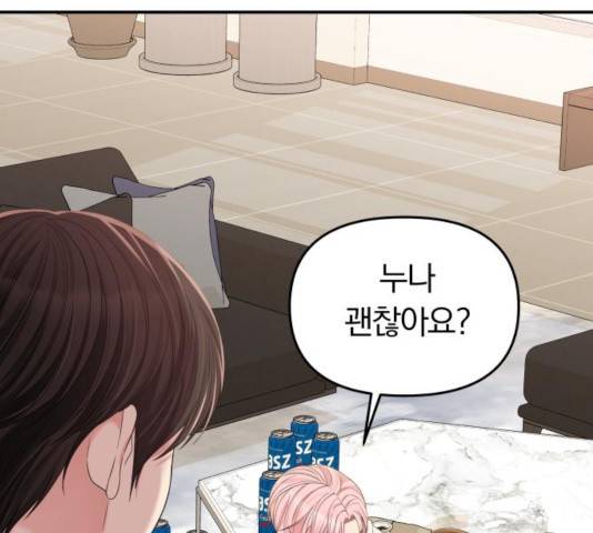별을 삼킨 너에게 79화 4