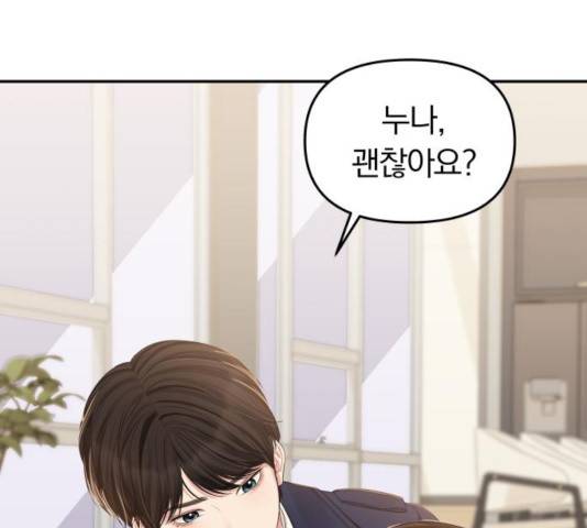 별을 삼킨 너에게 79화 19