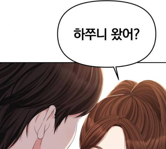 별을 삼킨 너에게 79화 23