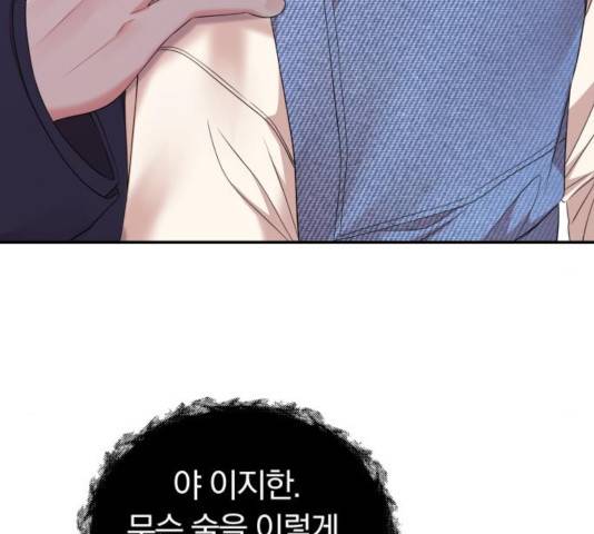 별을 삼킨 너에게 79화 25