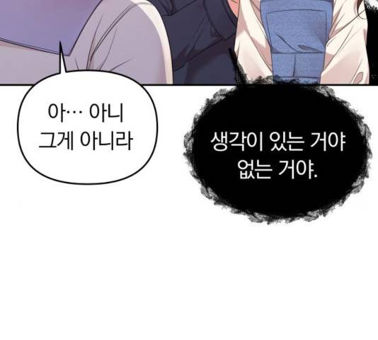 별을 삼킨 너에게 79화 27