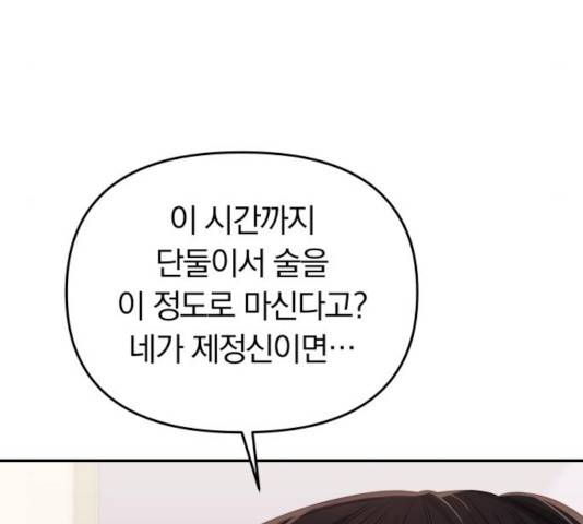 별을 삼킨 너에게 79화 28