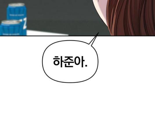 별을 삼킨 너에게 79화 31
