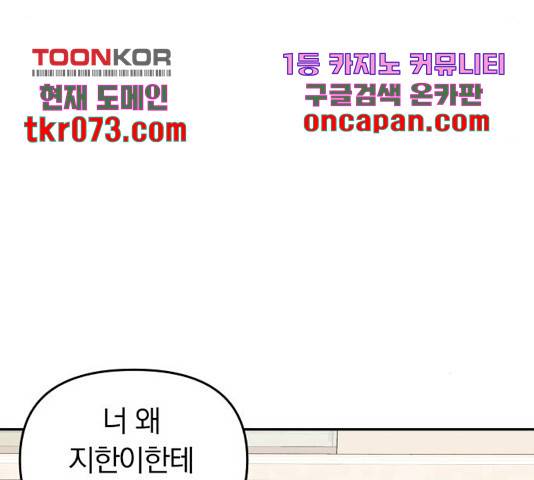 별을 삼킨 너에게 79화 32
